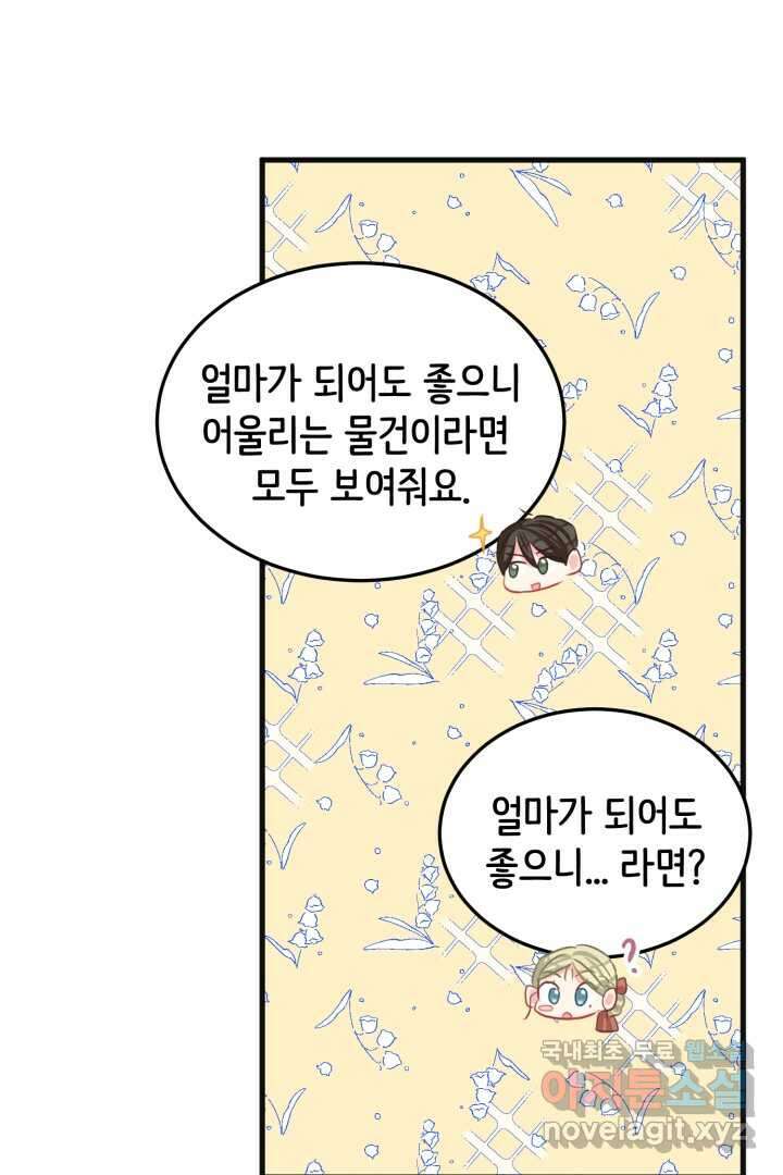 120일의 계약결혼 73화 43