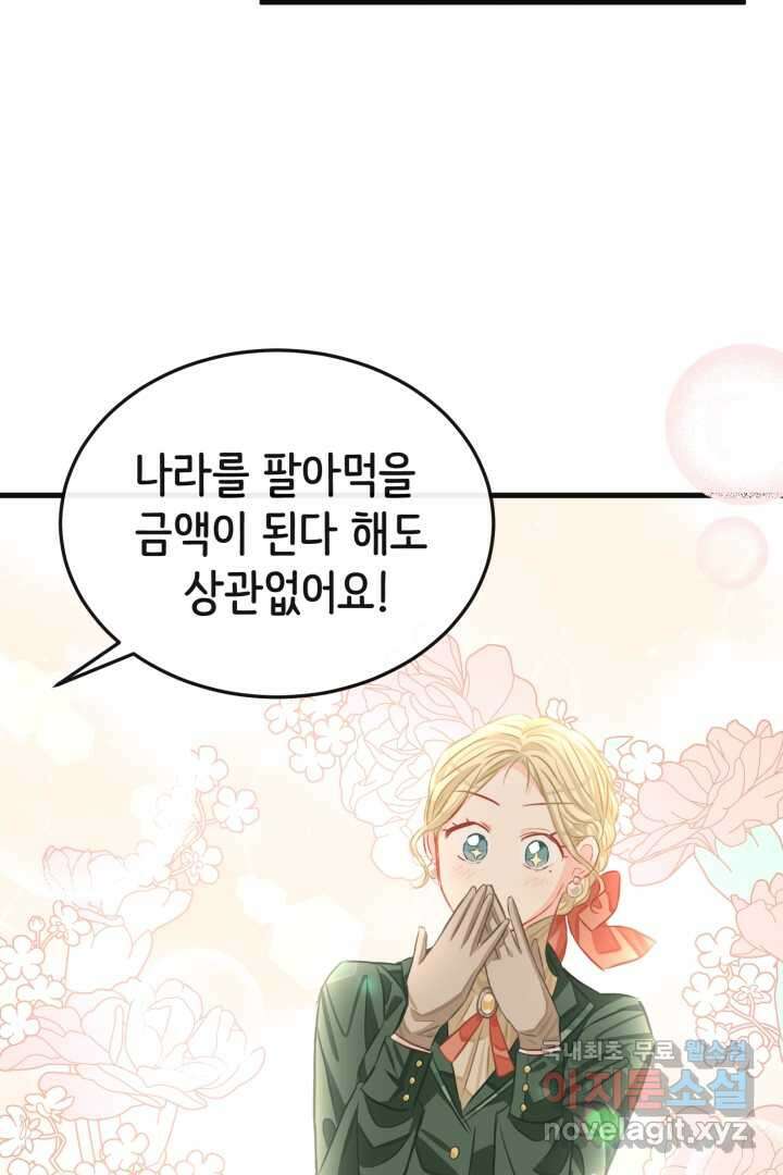 120일의 계약결혼 73화 44