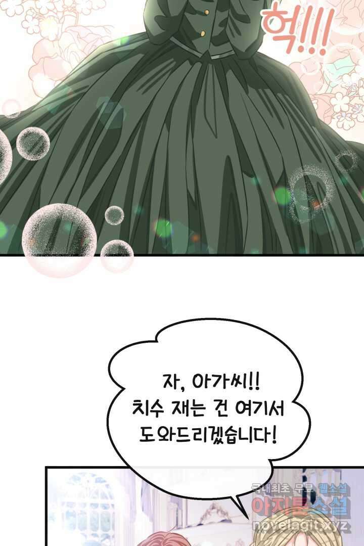 120일의 계약결혼 73화 45