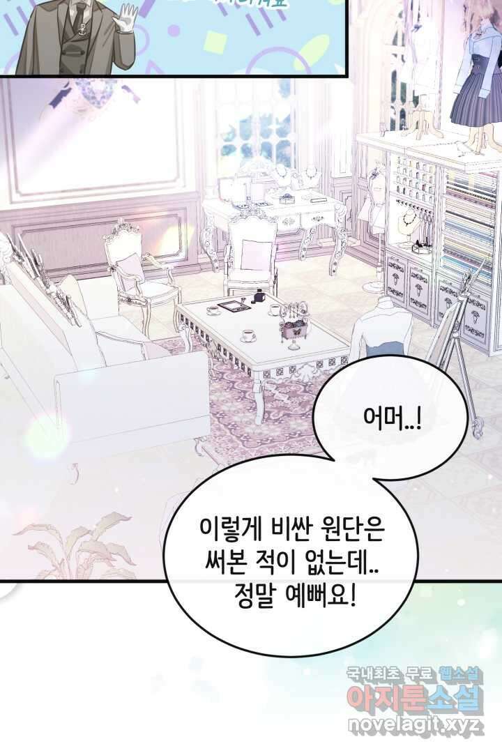 120일의 계약결혼 73화 47