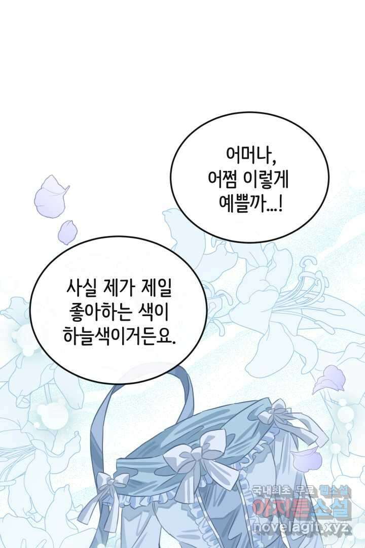 120일의 계약결혼 73화 49