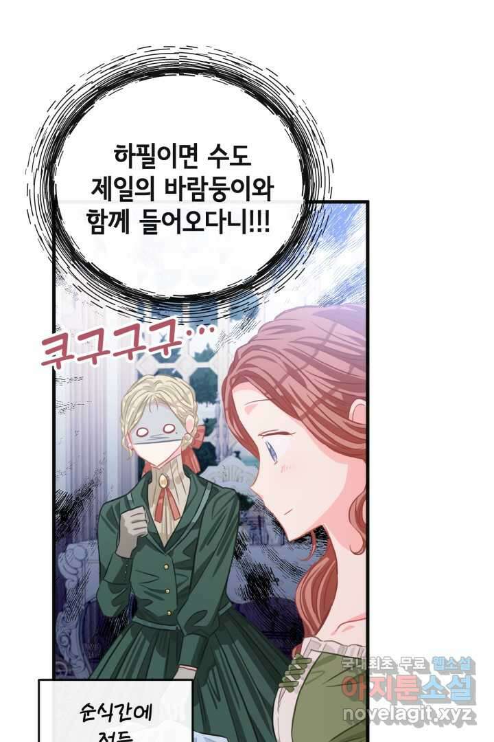 120일의 계약결혼 73화 53