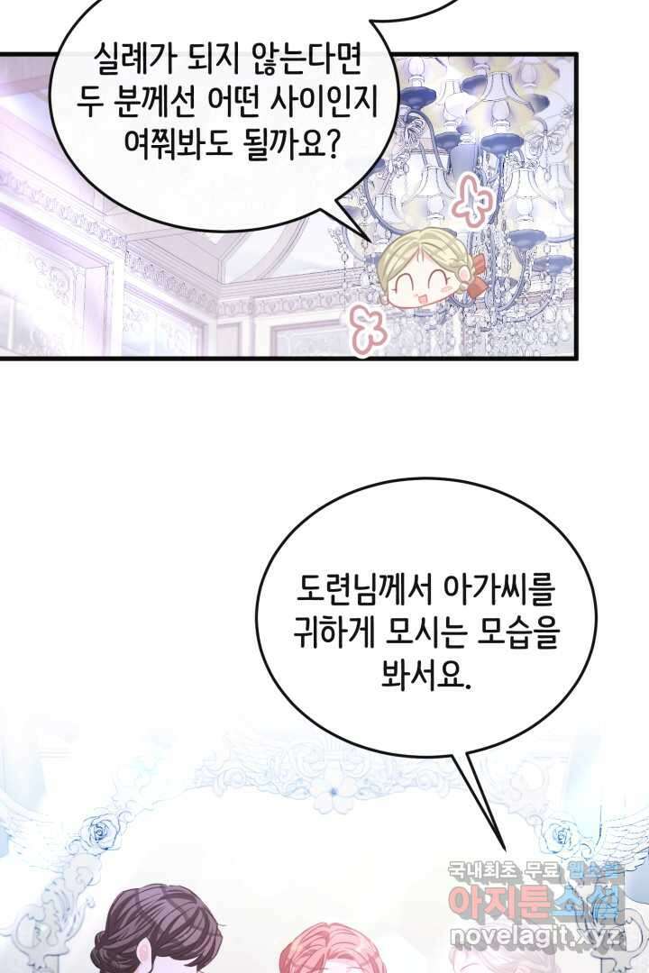 120일의 계약결혼 73화 56