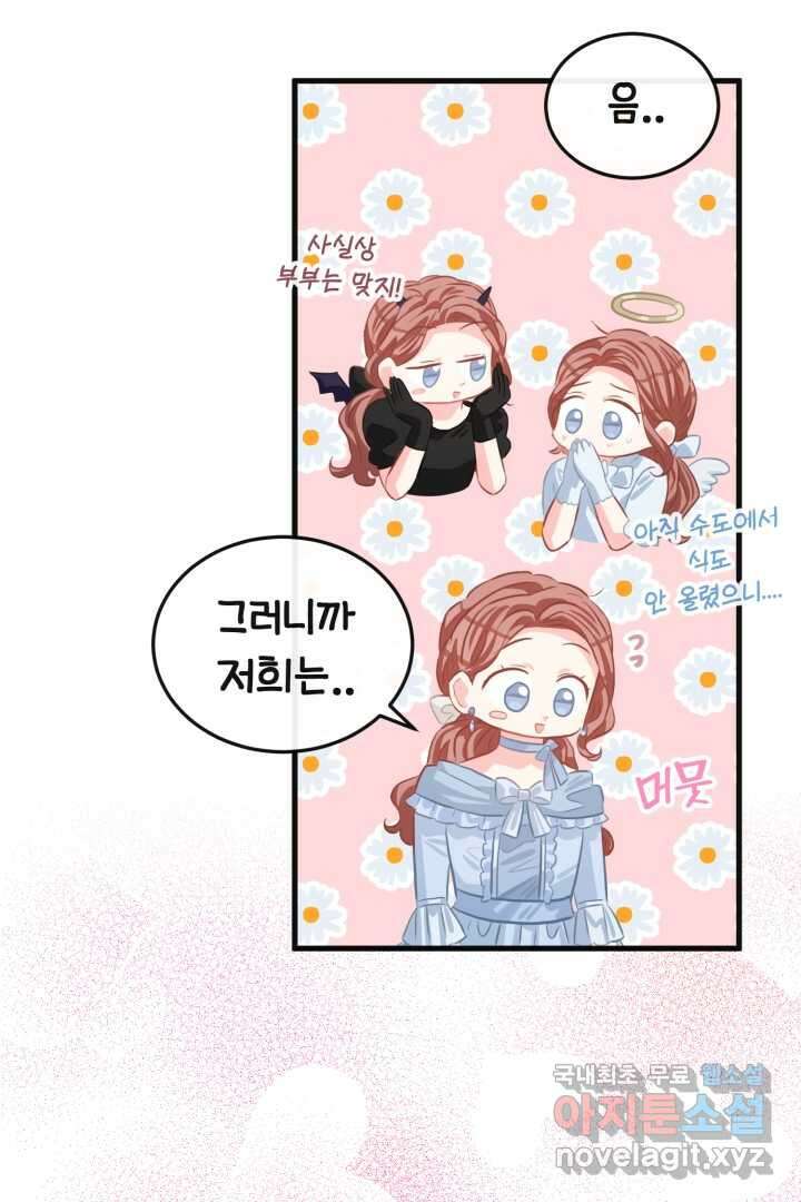 120일의 계약결혼 73화 58