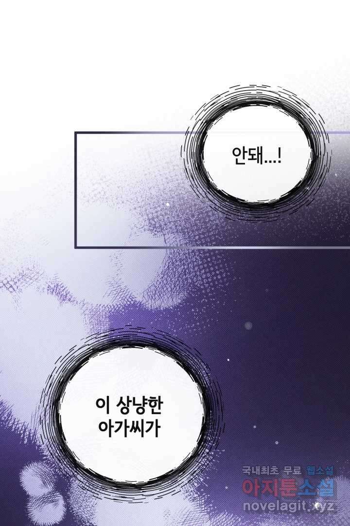 120일의 계약결혼 73화 60