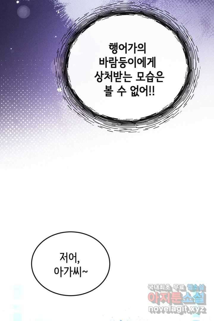 120일의 계약결혼 73화 61