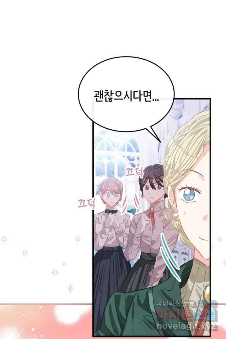 120일의 계약결혼 73화 63