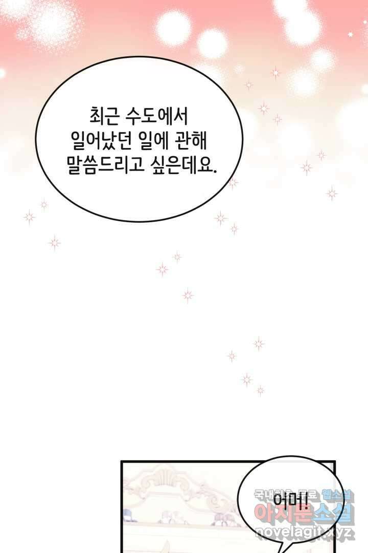 120일의 계약결혼 73화 64