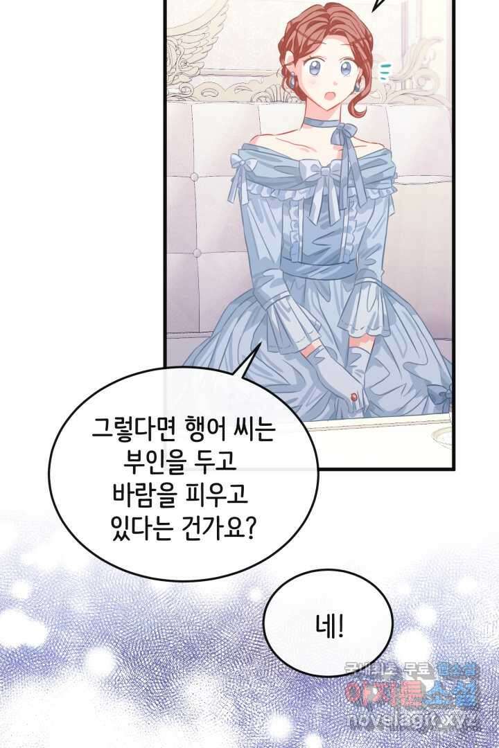 120일의 계약결혼 73화 65