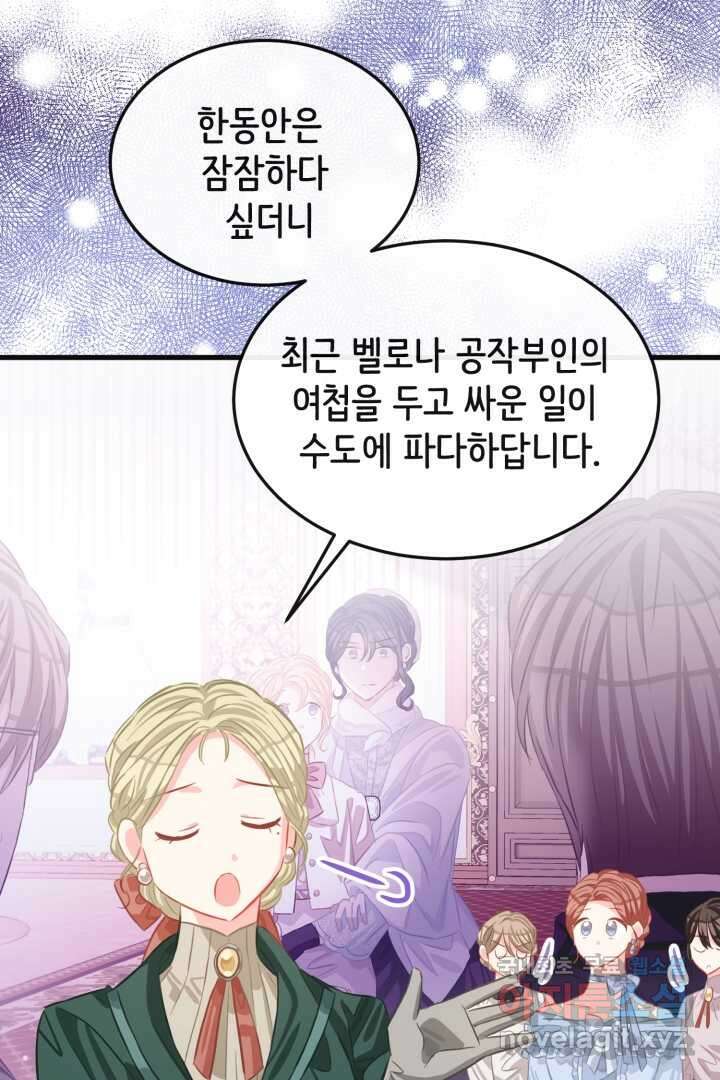 120일의 계약결혼 73화 66