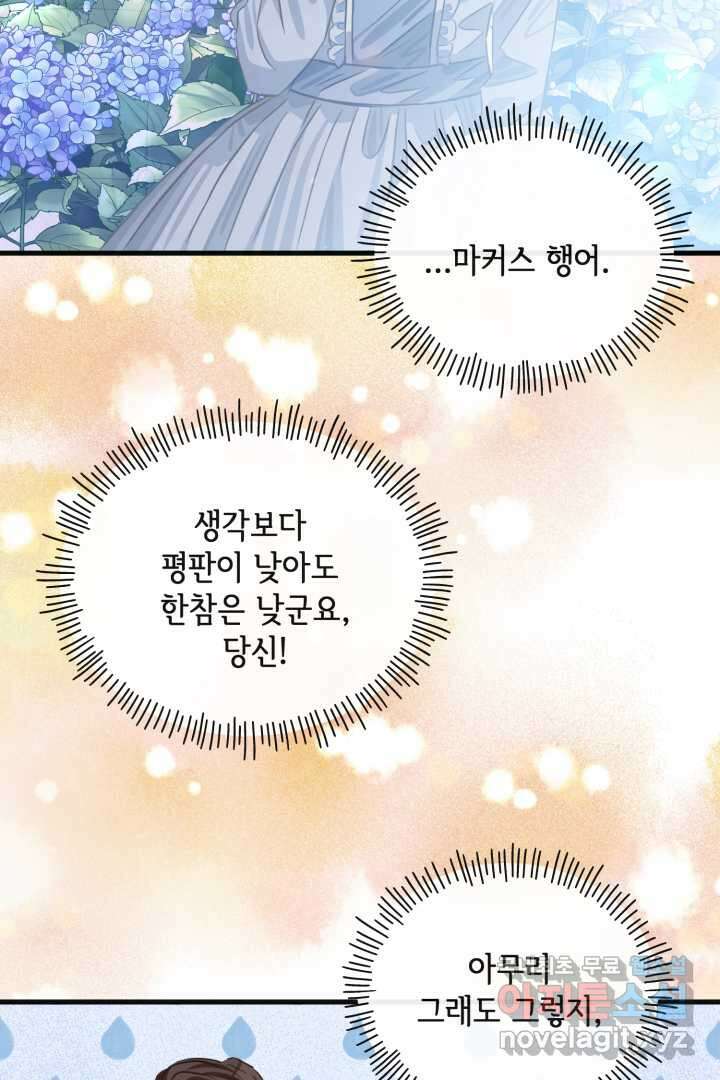 120일의 계약결혼 73화 69