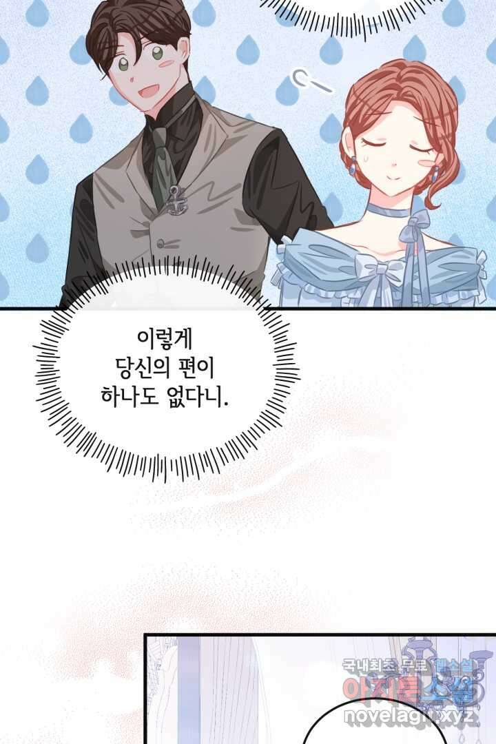 120일의 계약결혼 73화 70