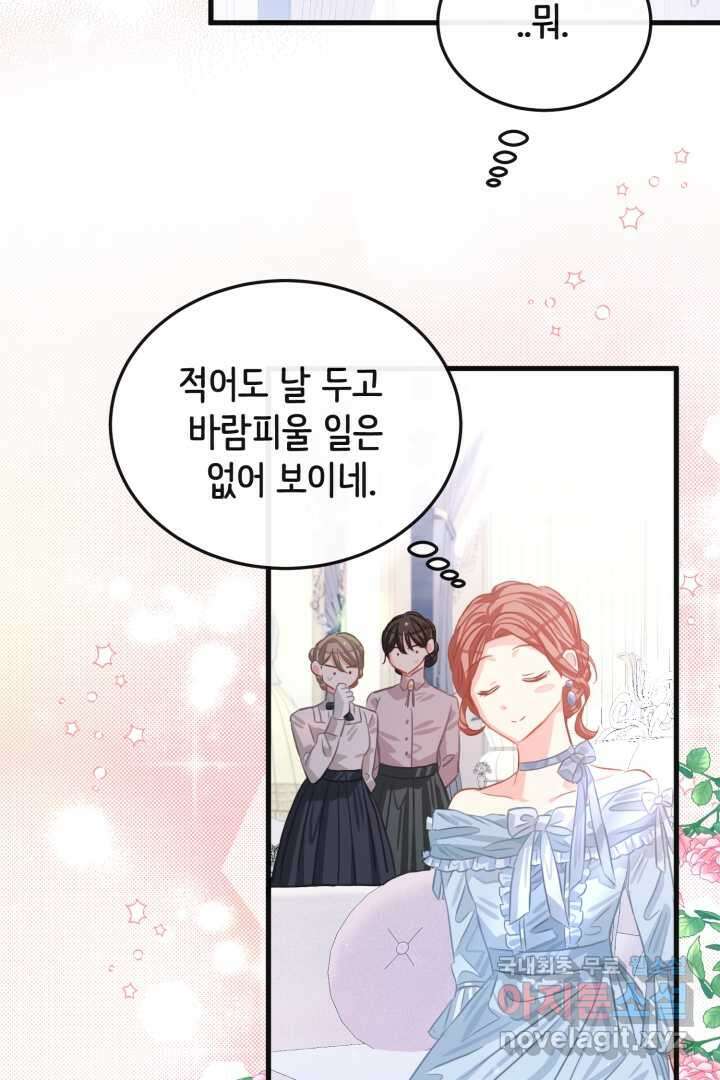 120일의 계약결혼 73화 71