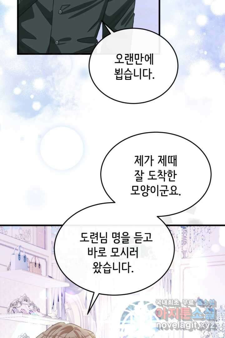 120일의 계약결혼 73화 75