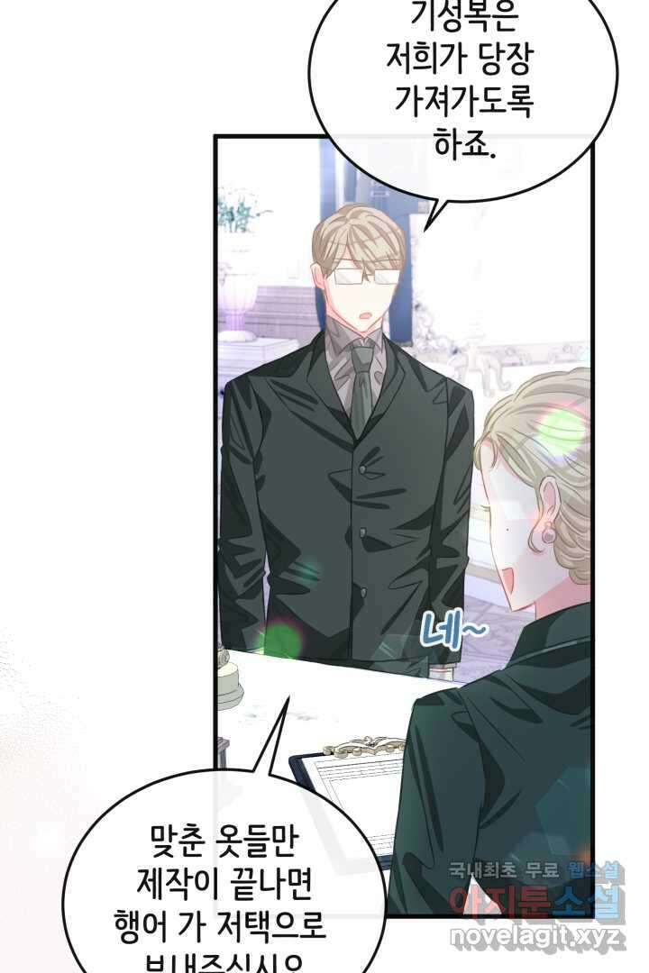 120일의 계약결혼 73화 77