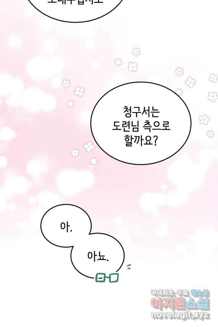 120일의 계약결혼 73화 78