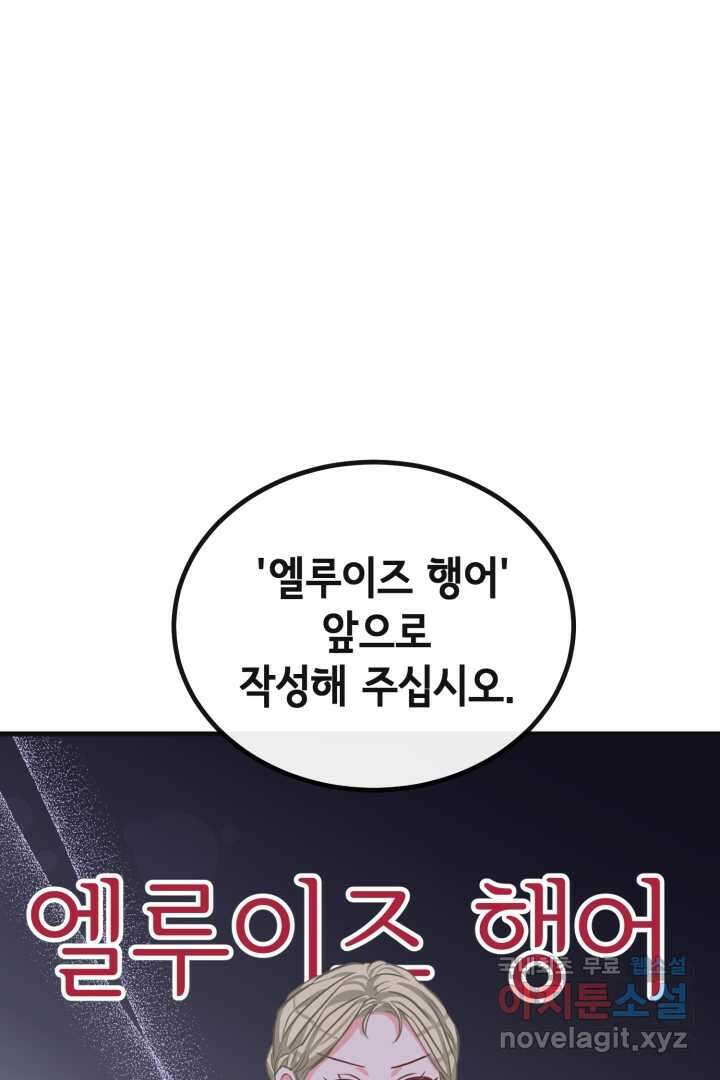 120일의 계약결혼 73화 79