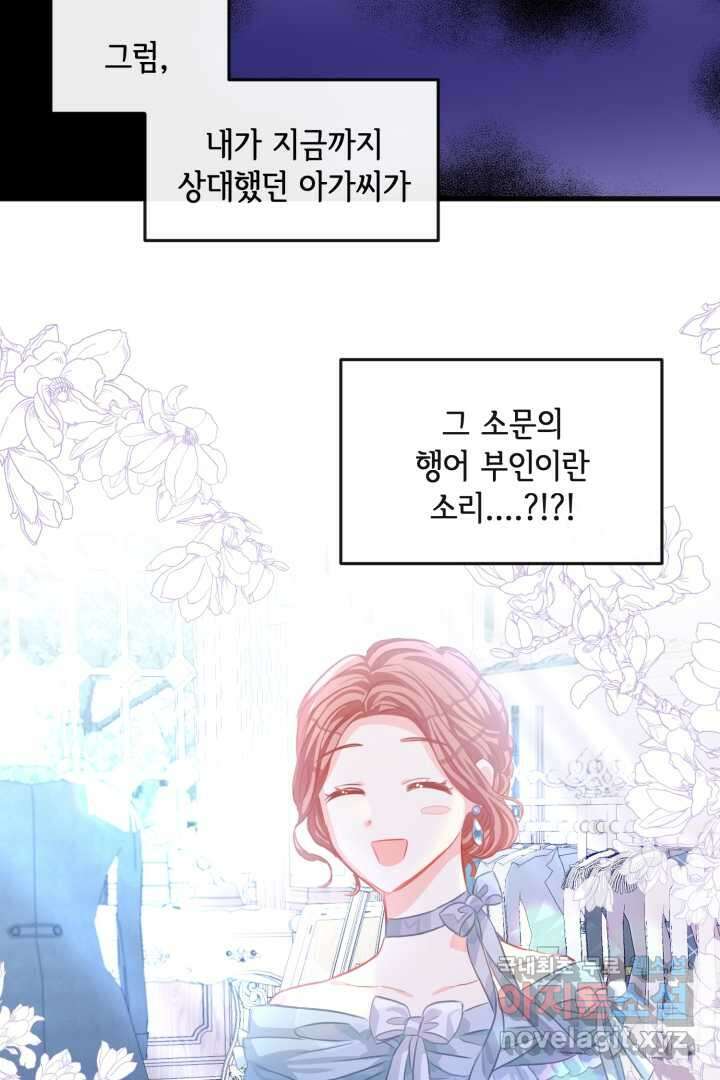 120일의 계약결혼 73화 81