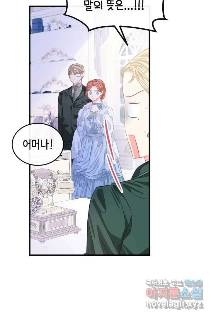120일의 계약결혼 73화 83