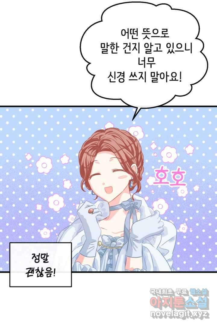 120일의 계약결혼 73화 84
