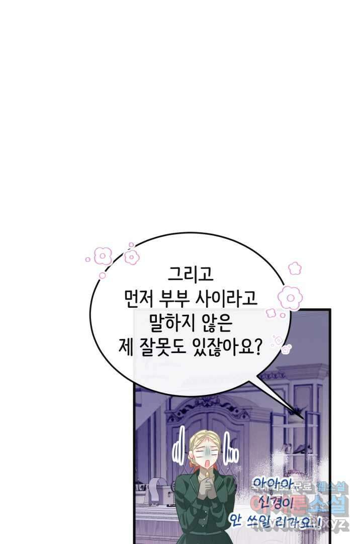 120일의 계약결혼 73화 85