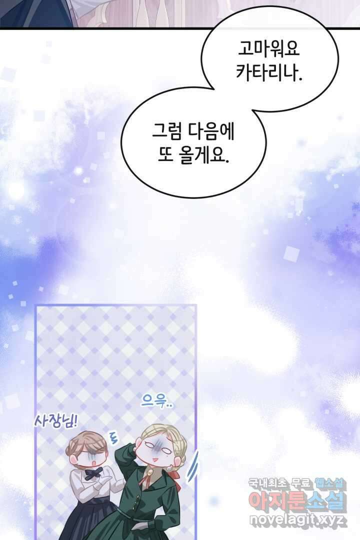 120일의 계약결혼 73화 87