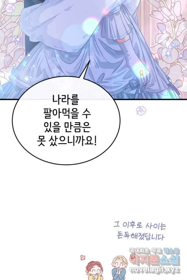 120일의 계약결혼 73화 89