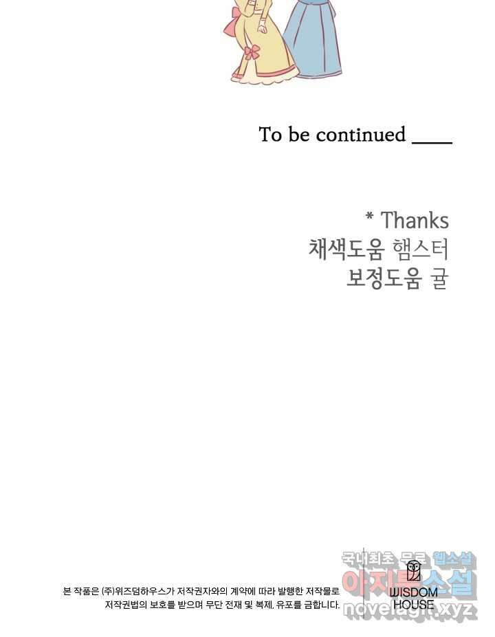 120일의 계약결혼 73화 90
