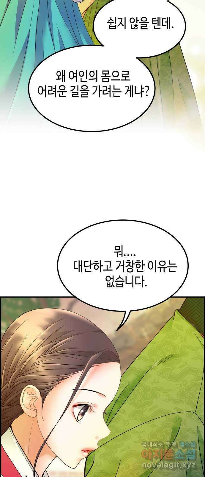 밀행 44화 6