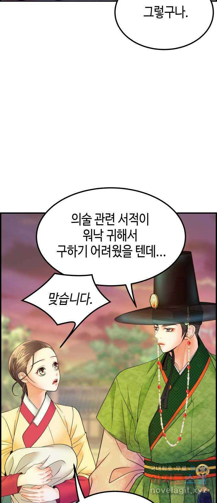 밀행 44화 10