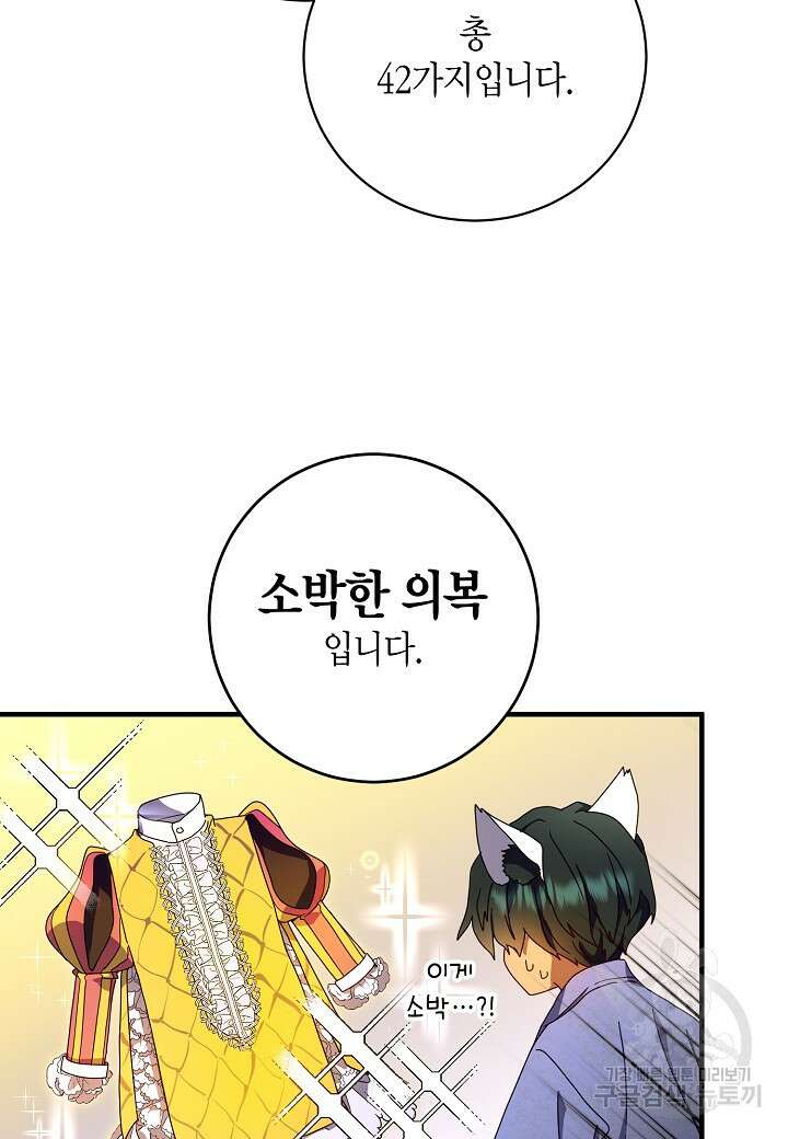 황녀님은 편히 죽고 싶어! 4화 11
