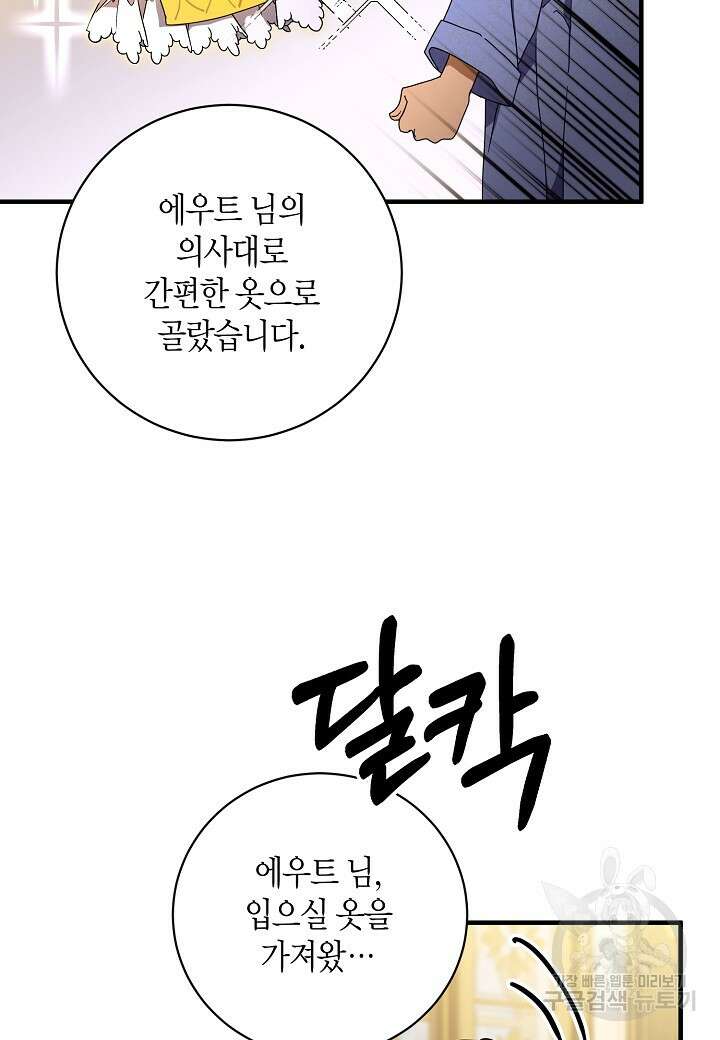 황녀님은 편히 죽고 싶어! 4화 12
