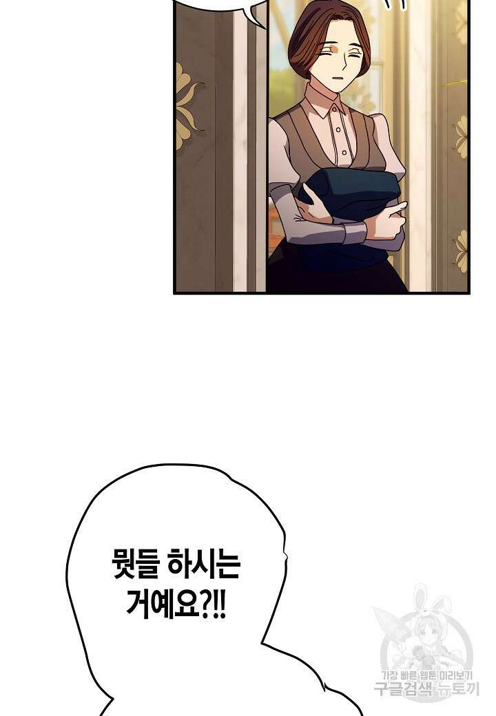 황녀님은 편히 죽고 싶어! 4화 13