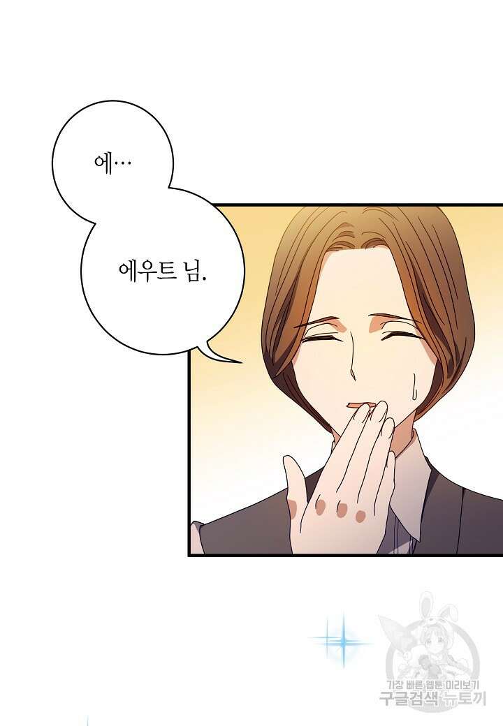 황녀님은 편히 죽고 싶어! 4화 16