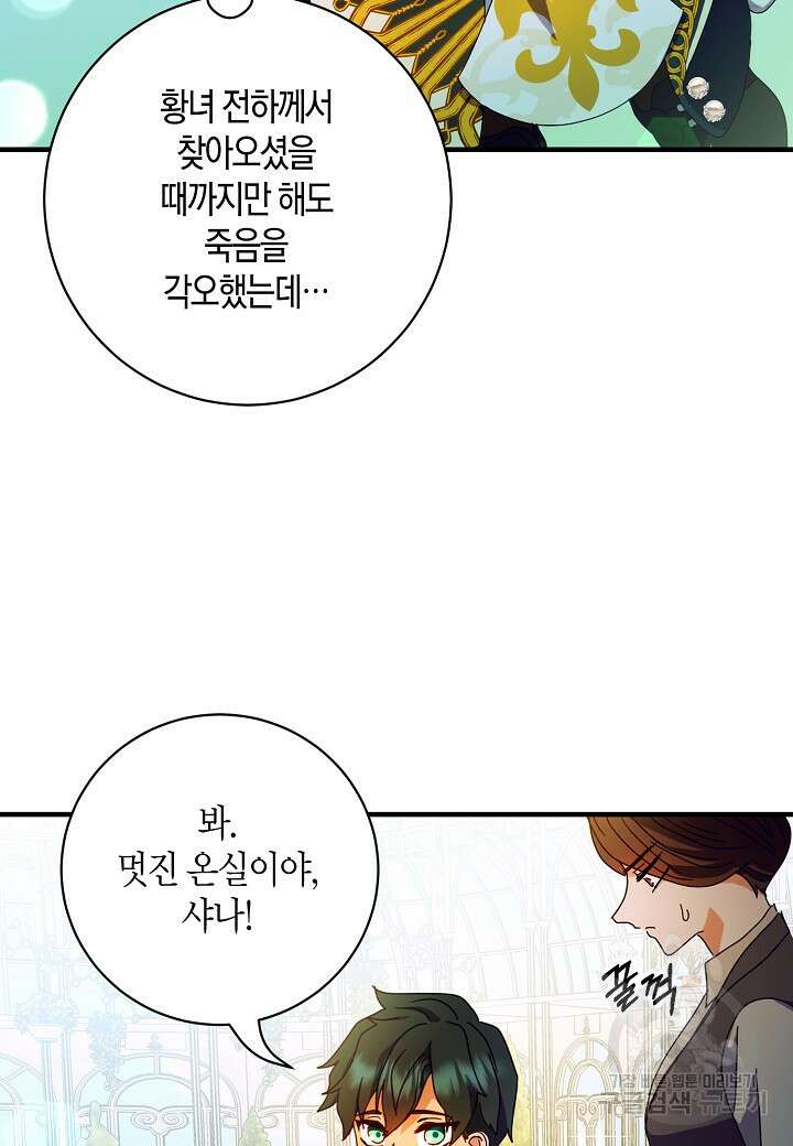 황녀님은 편히 죽고 싶어! 4화 23
