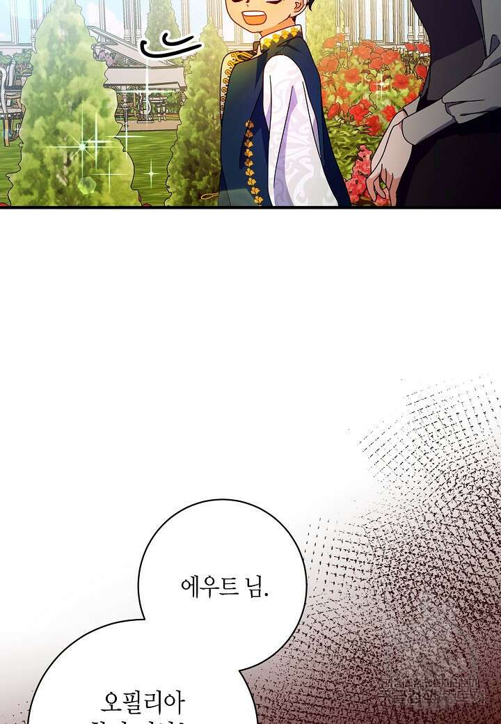 황녀님은 편히 죽고 싶어! 4화 24