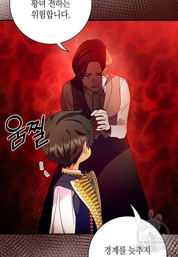 황녀님은 편히 죽고 싶어! 4화 25
