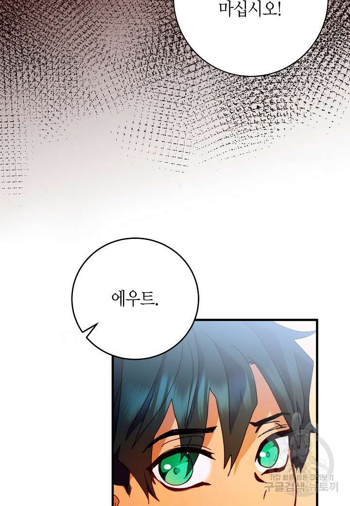 황녀님은 편히 죽고 싶어! 4화 26