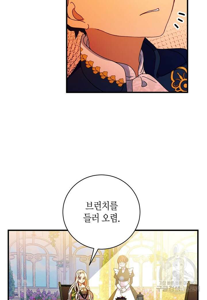황녀님은 편히 죽고 싶어! 4화 27