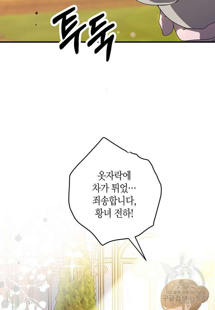 황녀님은 편히 죽고 싶어! 4화 29