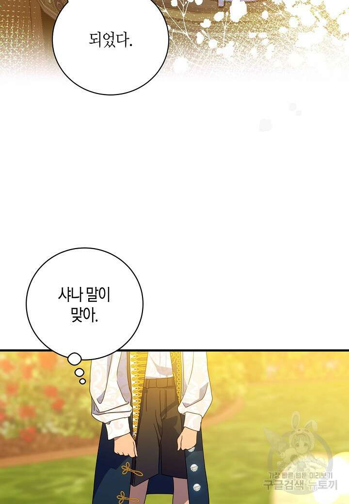 황녀님은 편히 죽고 싶어! 4화 31