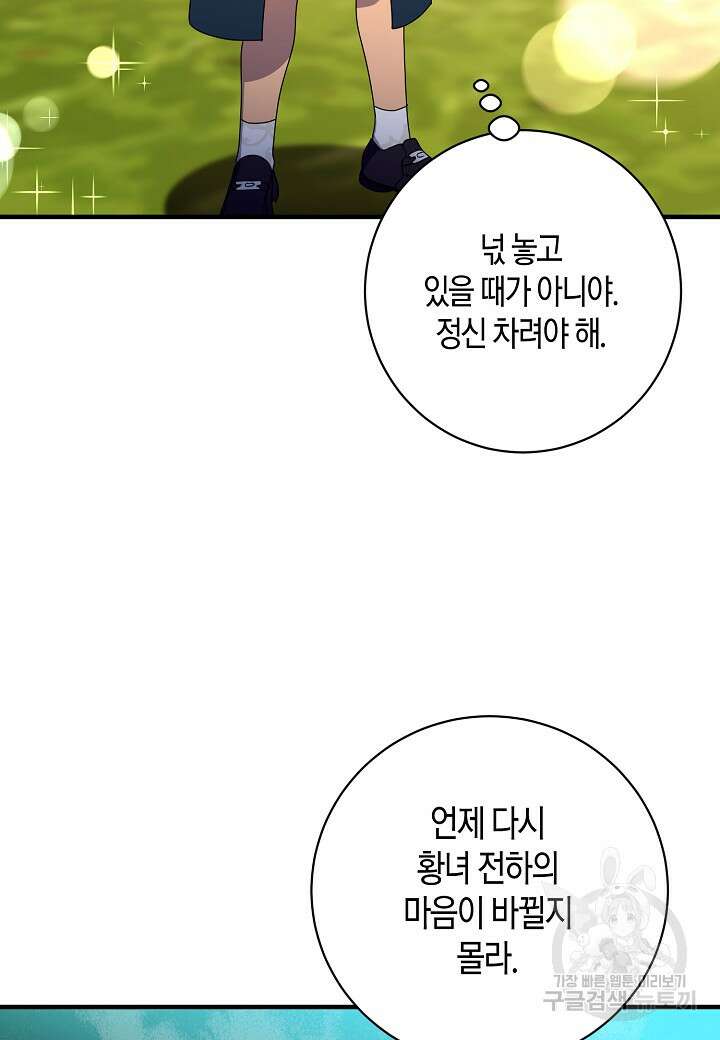 황녀님은 편히 죽고 싶어! 4화 32
