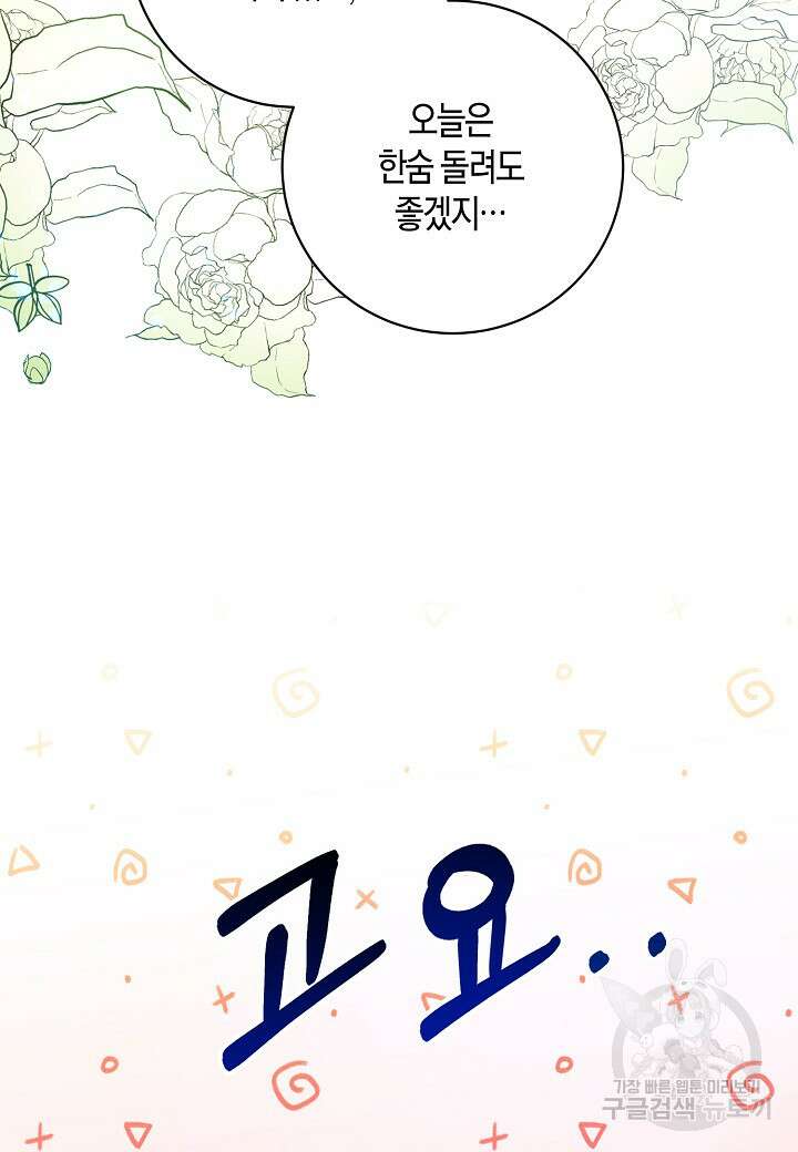황녀님은 편히 죽고 싶어! 4화 35