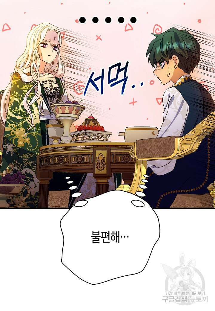 황녀님은 편히 죽고 싶어! 4화 36