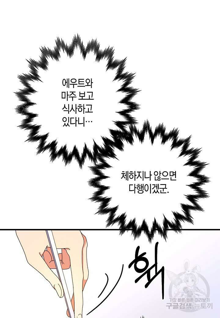 황녀님은 편히 죽고 싶어! 4화 37