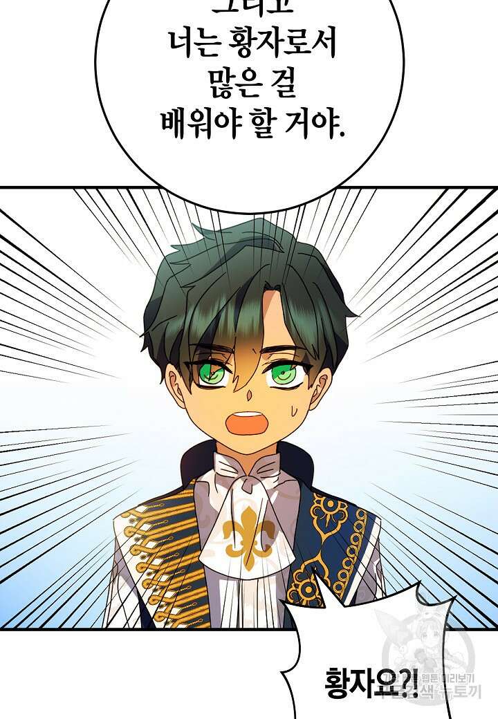 황녀님은 편히 죽고 싶어! 4화 40