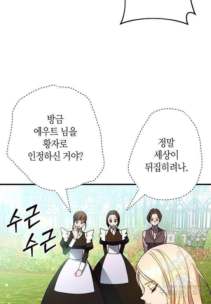 황녀님은 편히 죽고 싶어! 4화 41
