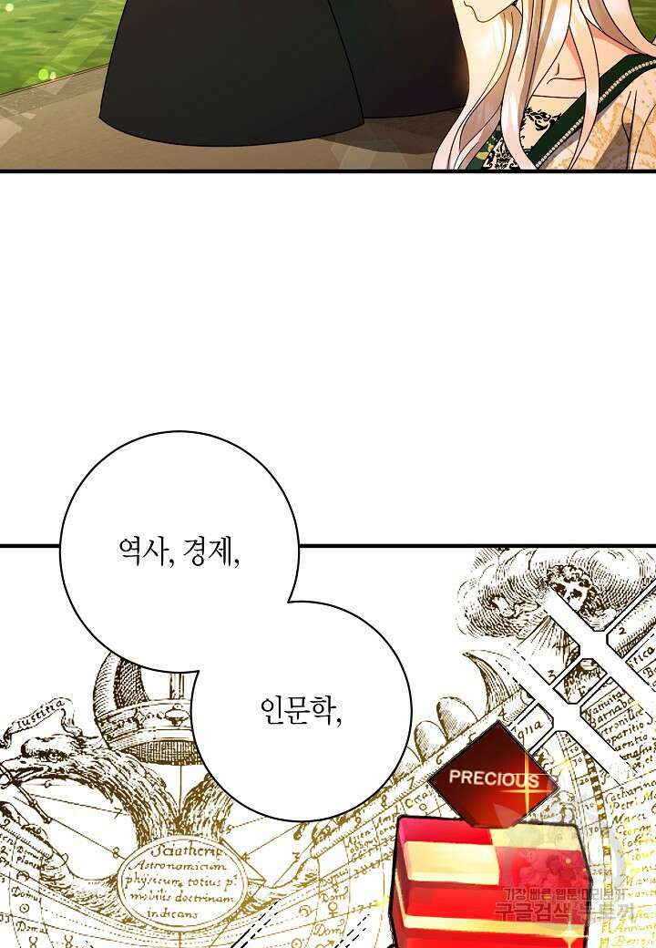 황녀님은 편히 죽고 싶어! 4화 42
