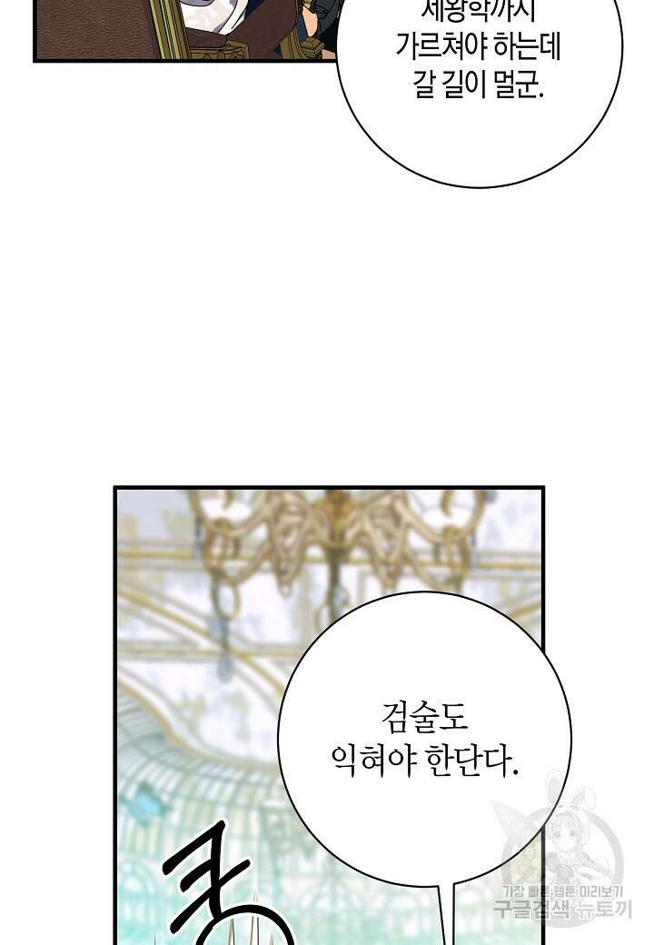 황녀님은 편히 죽고 싶어! 4화 45