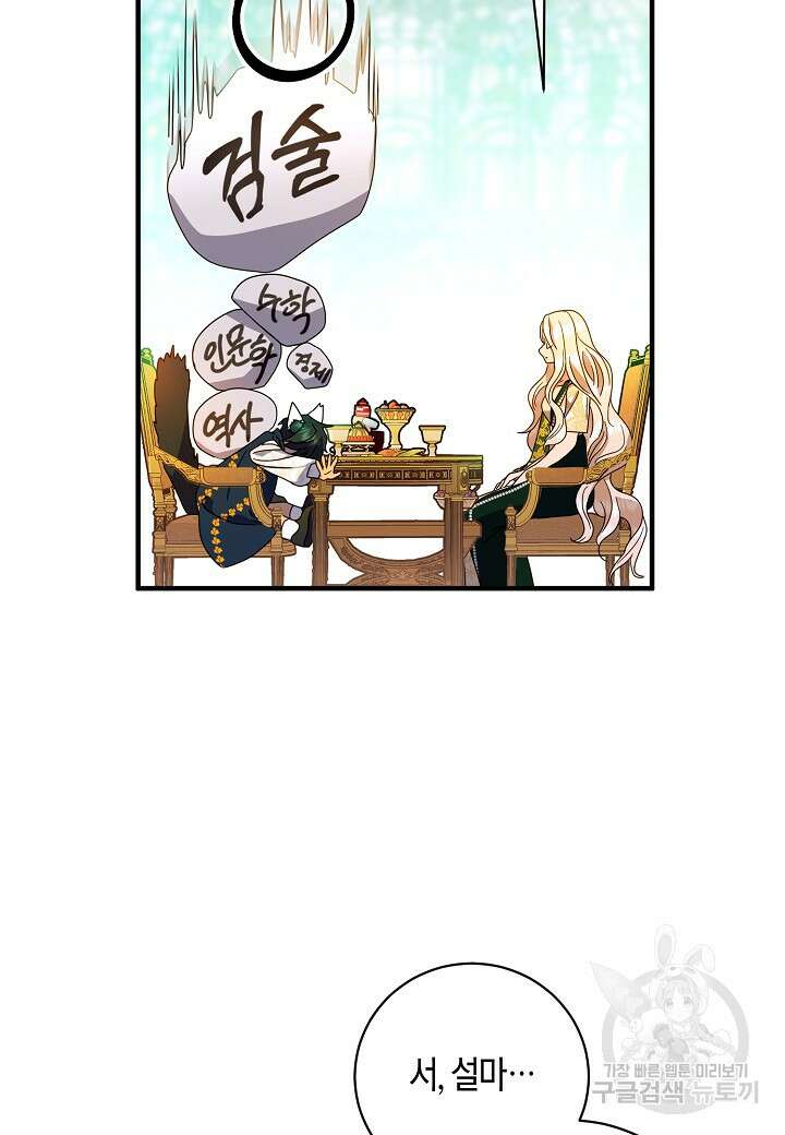 황녀님은 편히 죽고 싶어! 4화 46